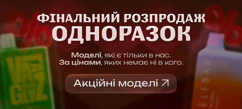 ПК Line 1 - Реклама Одноразки розпродаж 