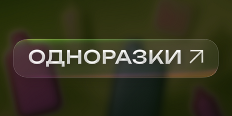 ПК Line 3 - Категорія ОДНОРАЗКИ